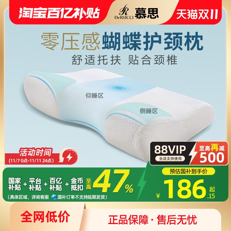 慕思蝴蝶记忆枕头助护颈椎睡眠慕斯枕芯男家用单人枕芯枕头一对装