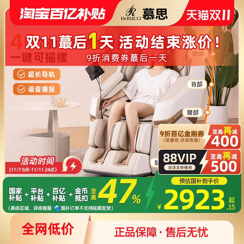 慕思全自动智能电动按摩椅家用全身小型沙发按摩椅政府换新补贴