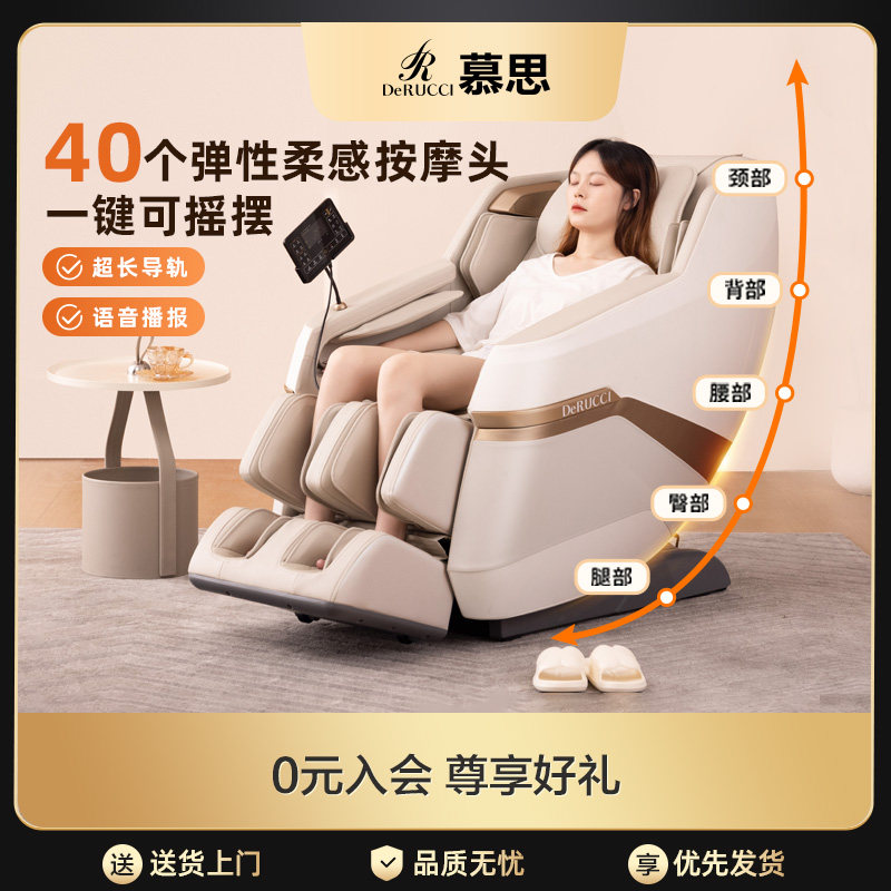 多功能家用按摩椅慕思定点按摩