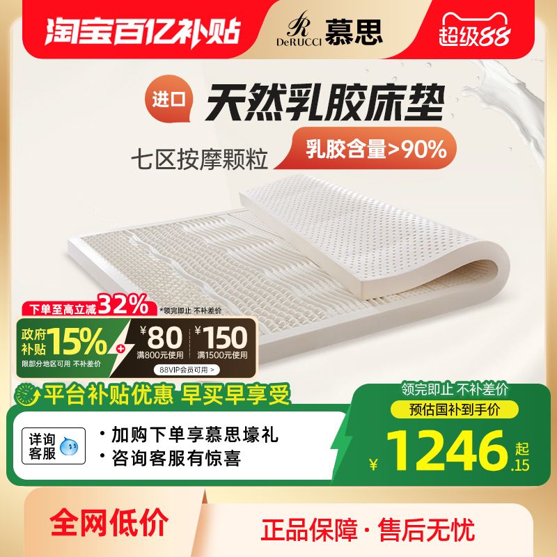慕思官方十大名牌天然乳胶床垫家用泰国进口橡胶榻榻米加厚软垫子