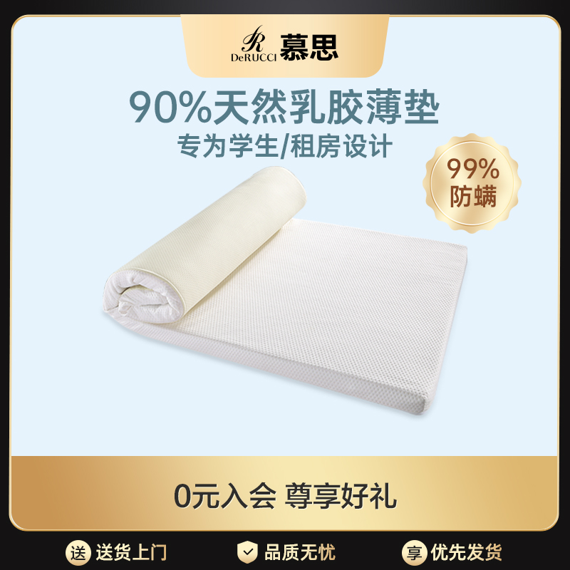 防螨面料薄垫慕思天然乳胶卷包