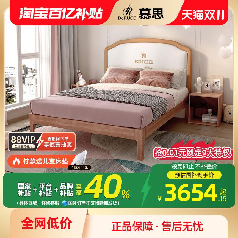 慕思旗舰店桃花芯实木儿童床