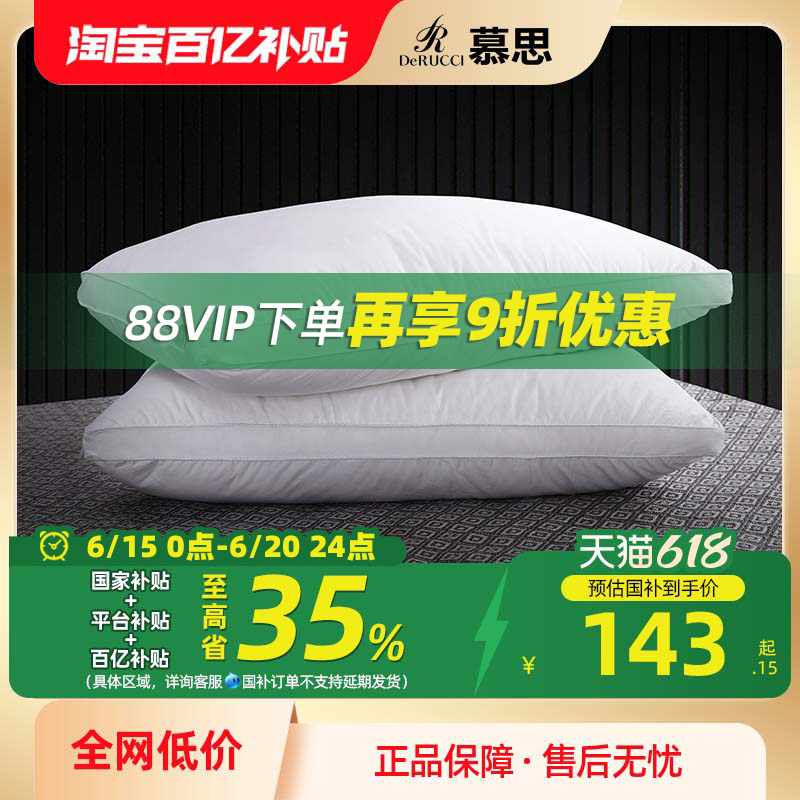 DE RUCCI/慕思五星级酒店枕单人枕超柔三区护颈枕芯纯棉中高枕头