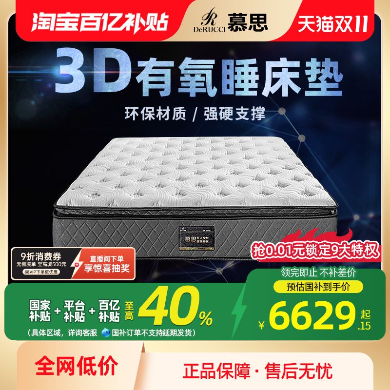 慕思按摩释压透气尚品3d床垫