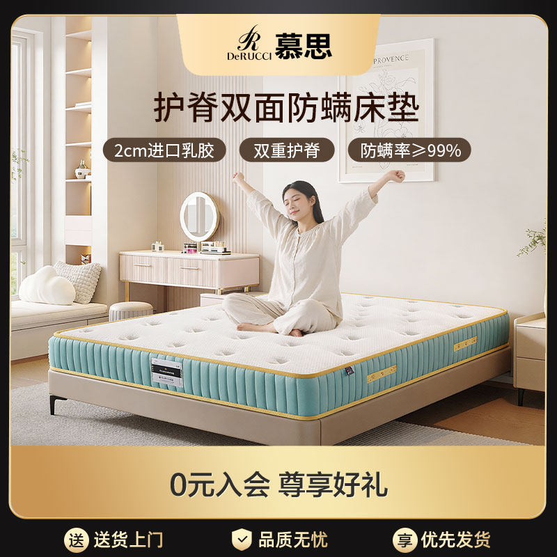 慕思官方旗舰店进口乳胶床垫十大名牌席梦思护脊硬垫家用棕垫慕斯