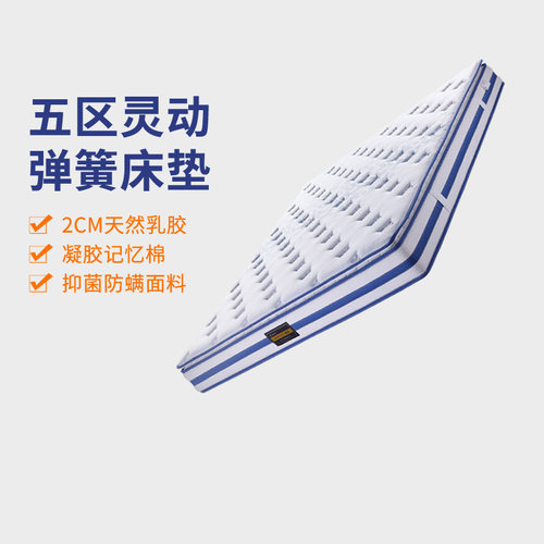 五区独立筒天然乳胶抑菌防螨床垫