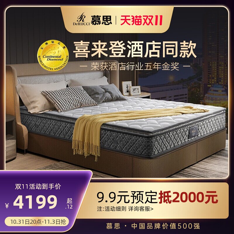 慕思官方十大品牌喜来登酒店同款弹簧床垫席梦思泰国天然乳胶床垫使用感如何?