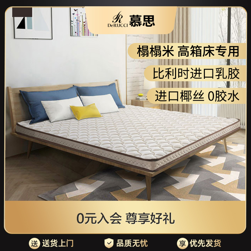 慕思10cm椰棕乳胶两用薄垫