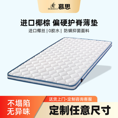 慕思偏硬椰棕床垫定制