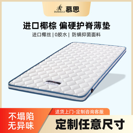 【定制款】慕思儿童青少年榻榻米偏硬护腰护脊椎椰棕棕榈床垫家用