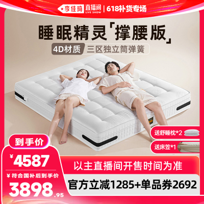 【李佳琦直播间618补货专场】慕思旗舰店睡眠精灵撑腰版乳胶