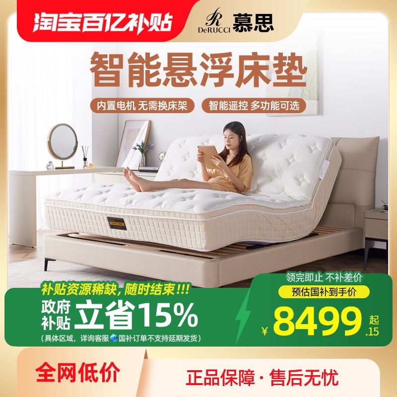 慕思官方旗舰店多功能零重力电动智能悬浮一体式床垫