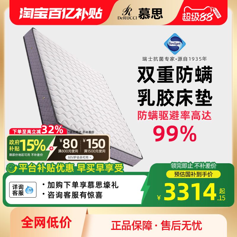 慕思官方十大名牌天然乳胶床垫席梦慕斯弹簧床垫家用护脊硬1.8m
