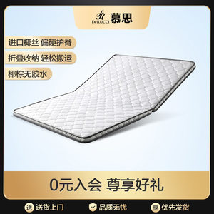 慕思爱迪奇5cm进口椰棕床垫硬垫席梦榻榻米棕榈儿童学生折叠垫