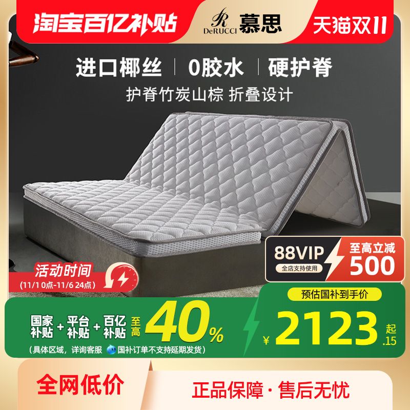 慕思天然山棕三折叠薄垫榻榻米