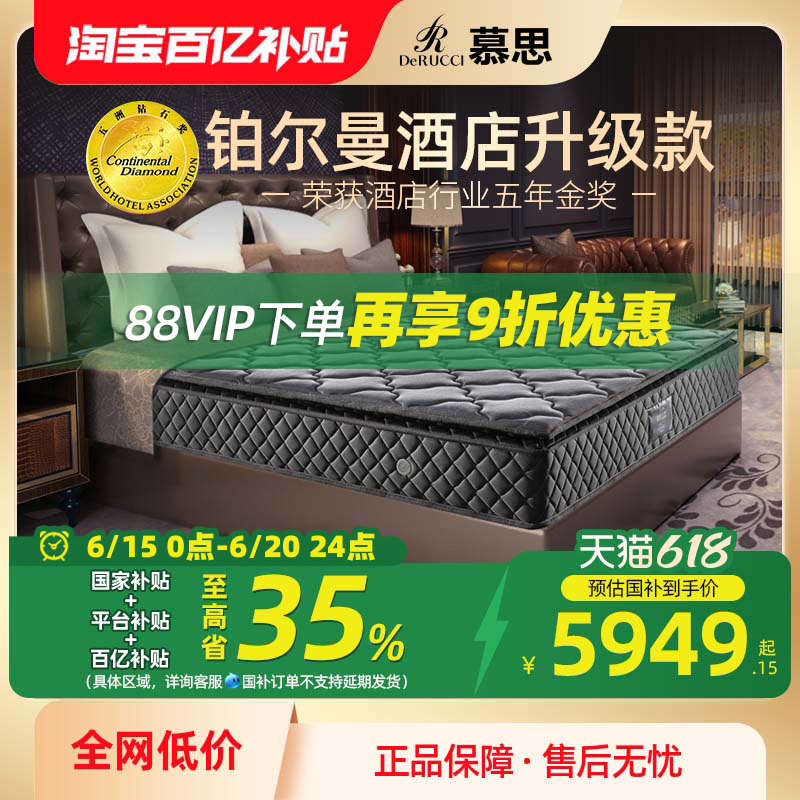 慕思官方十大名牌铂尔曼五星级酒店同款天然乳胶弹簧床垫慕斯双人