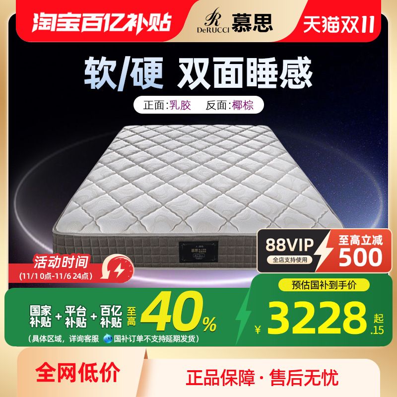 慕思十大名牌床垫软硬两面椰棕床垫席梦高弹乳胶床垫硬