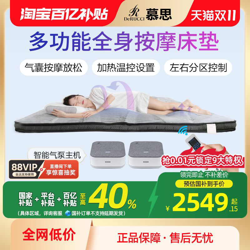 慕思多功能按摩气囊床垫