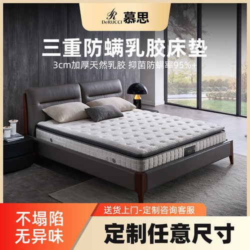 慕思天然乳胶软硬适中床垫