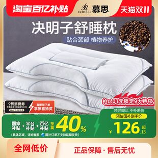 慕思决明子枕头助护颈椎睡眠专用枕头成人PE软管家用枕芯双人一对