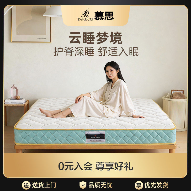 慕思官方旗舰店十大品牌床垫席专用护脊椰棕梦思硬垫棕榈家用主卧