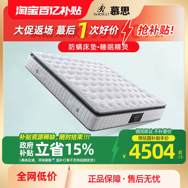 【睡眠精灵】慕思官方旗舰店乳胶床垫席梦思十大慕斯名牌家用软垫