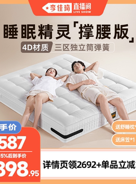 【李佳琦直播间空调&家装小专场】慕思旗舰店睡眠精灵撑腰版乳胶