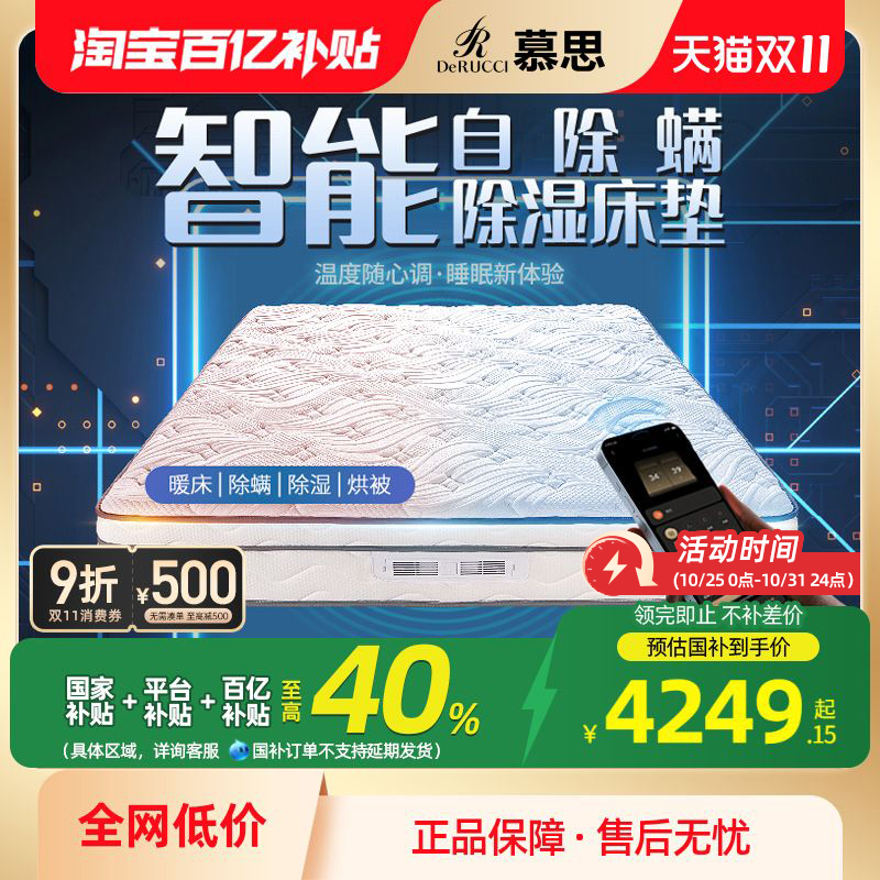 慕思官方电动智能床垫慕斯多功能席梦思防螨加热烘被厚