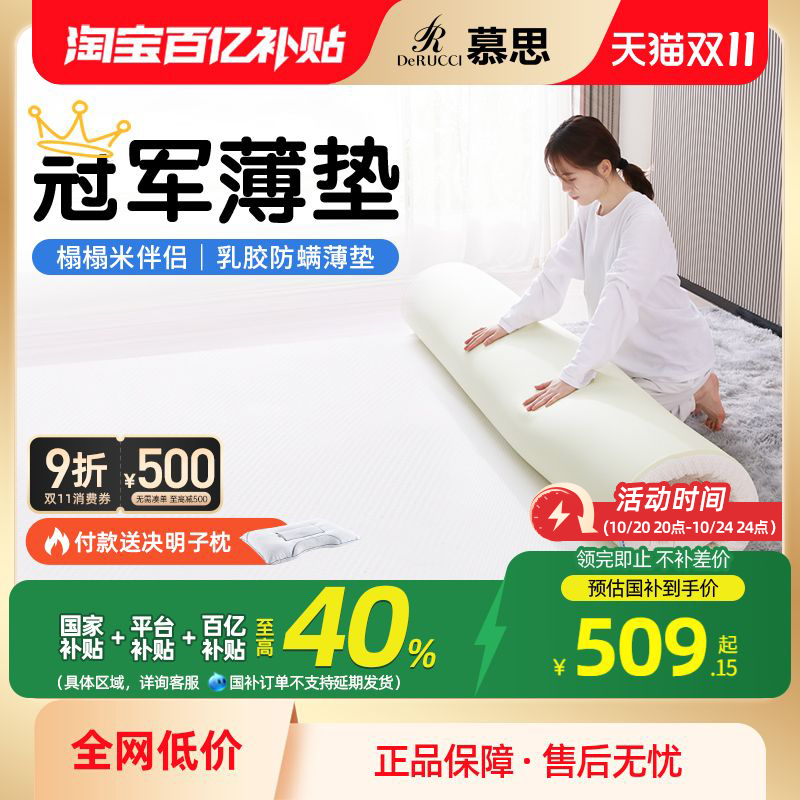慕思宿舍家用天然乳胶记忆棉薄垫
