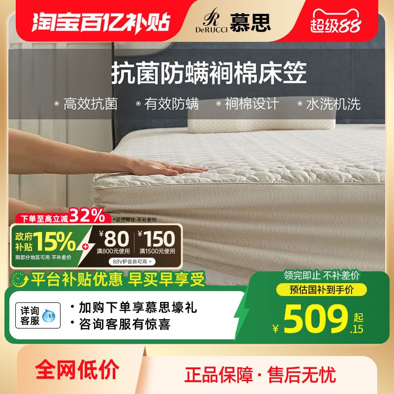 防螨裥棉床笠抑菌率高达99%慕思