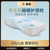 慕思蝴蝶记忆棉枕头助护颈椎睡眠慕斯专用枕芯成人护颈枕家用一对