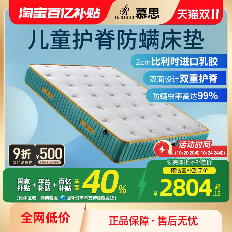 慕思比利时乳胶双面睡感儿童床垫