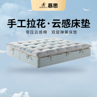 慕思官方0压床垫十大名牌手工拉花席梦思双层弹簧床垫偏软家用厚