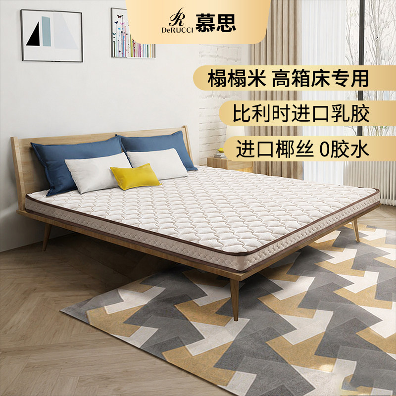 【柔脊】慕思床垫乳胶椰棕两用席梦床垫子榻榻米进口乳胶薄垫1.8m