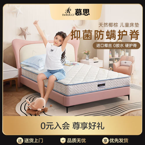 慕思抑菌防螨儿童床垫