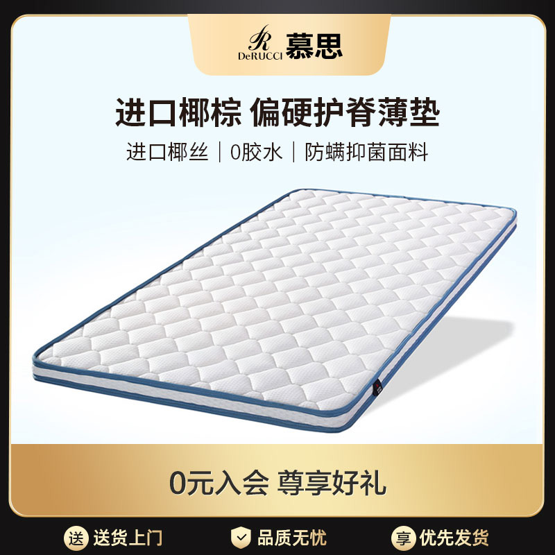 慕思椰棕薄垫防螨面料
