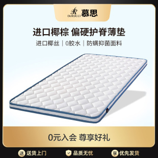 慕思官方十大名牌天然椰棕儿童硬垫慕斯床垫榻榻米席梦思棕榈床垫