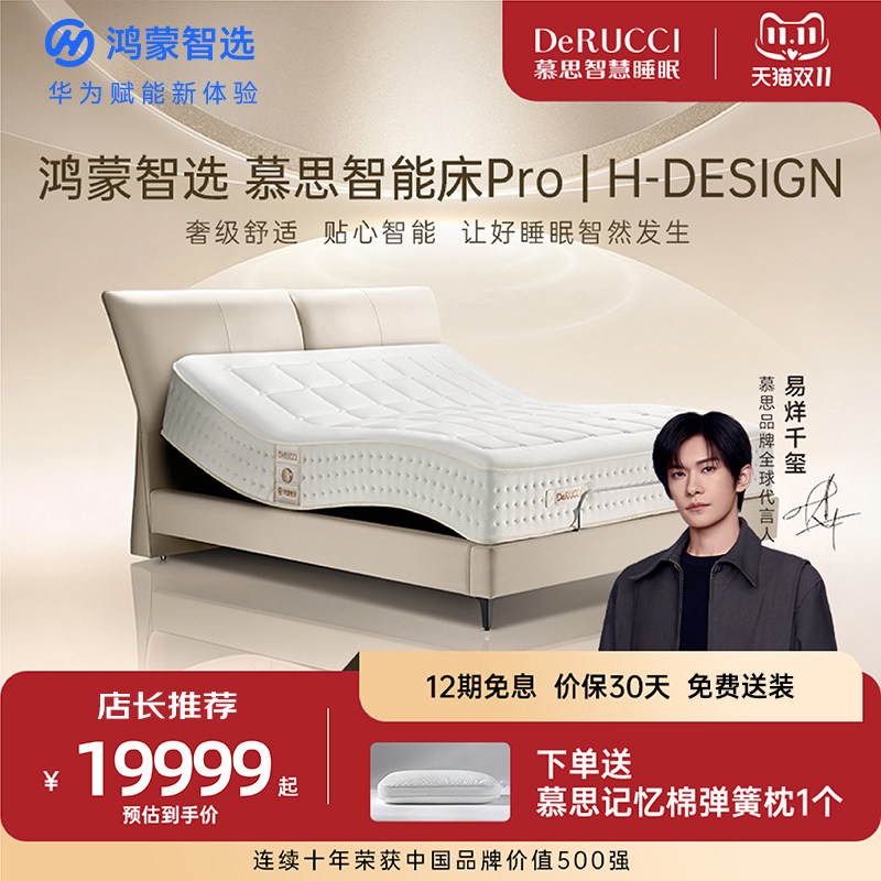 鸿蒙智选慕思智能床电动床多功能卧室慕斯床垫Pro H-DESIGN