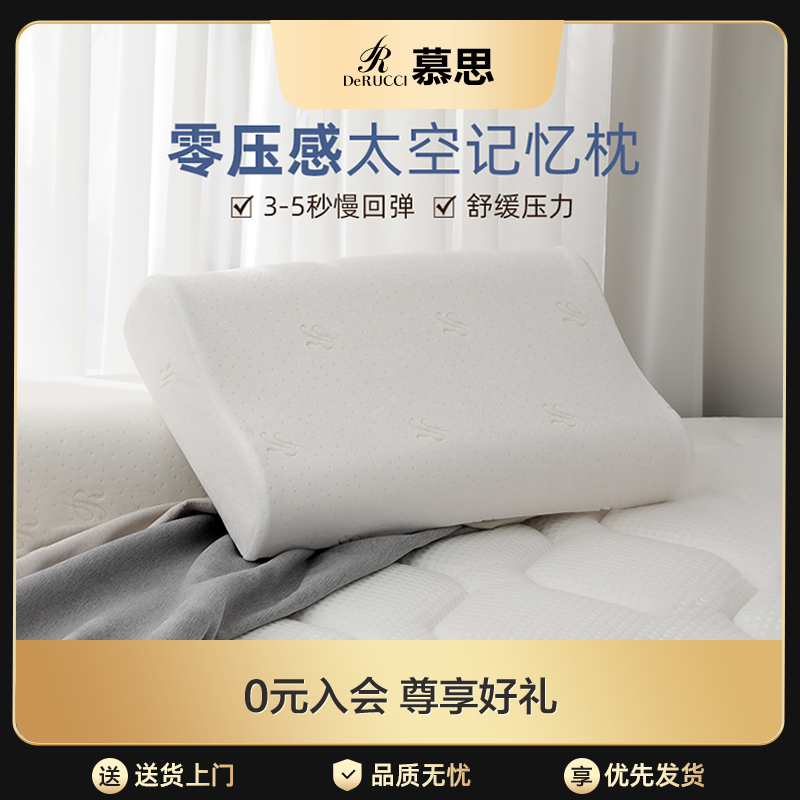 慕思太空记忆棉枕头慢回弹