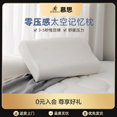慕思太空记忆棉枕头慢回弹慕斯护颈专用枕头颈椎枕整头枕芯成人