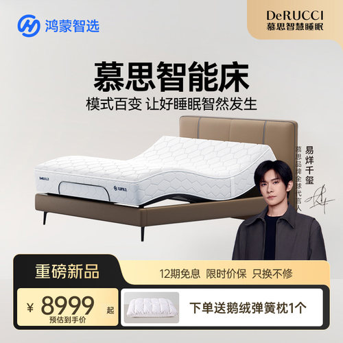 鸿蒙智选慕思多功能电动床现代简约双人慕斯智能床垫睡魔方