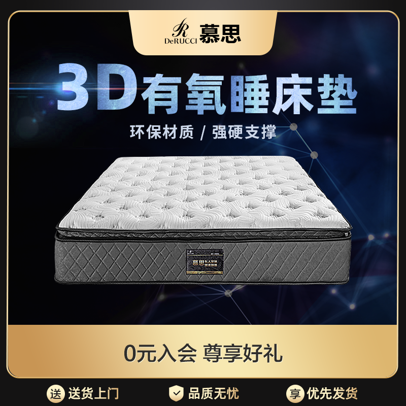 慕思按摩释压透气尚品3d床垫