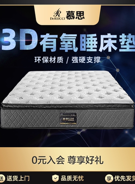 慕思官方3d床垫轻按摩释压棉席梦思慕斯双人透气家用厚垫