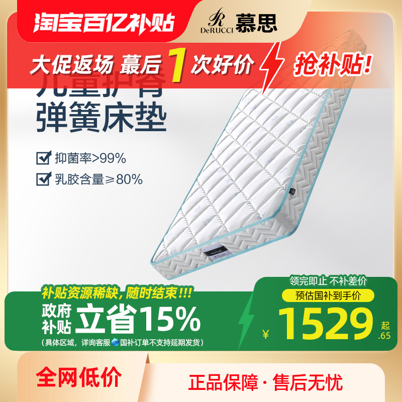 慕思官方十大名牌席梦思儿童青少年天然乳胶床垫慕斯护脊弹簧1.2m