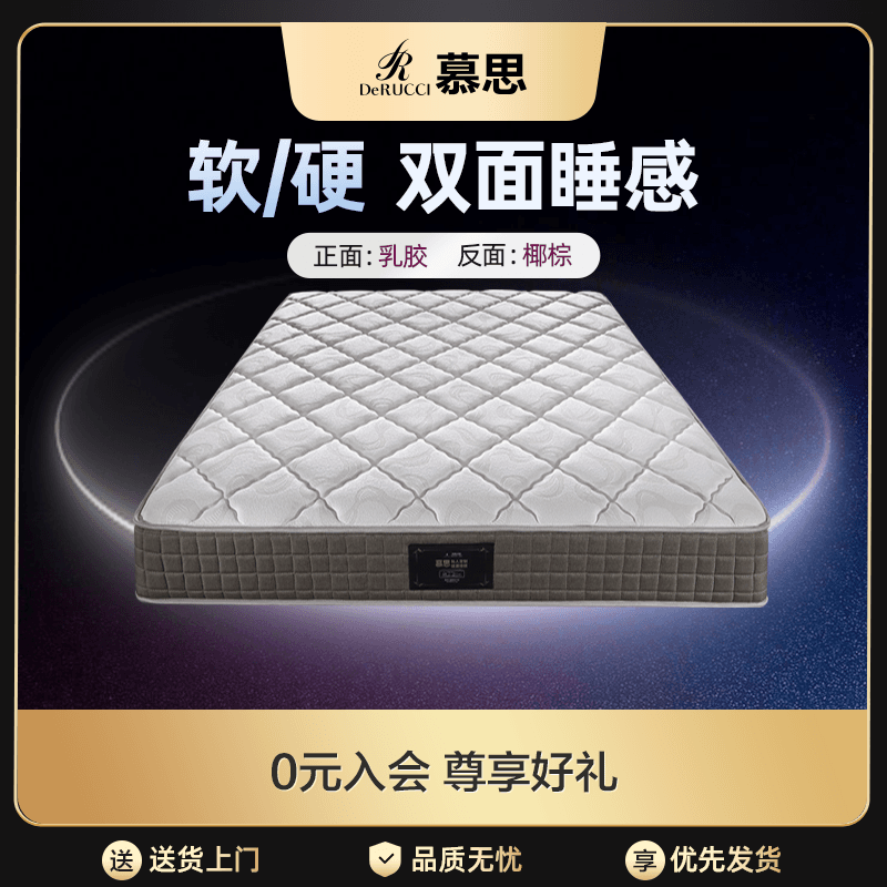 慕思软硬两用椰棕+乳胶床垫