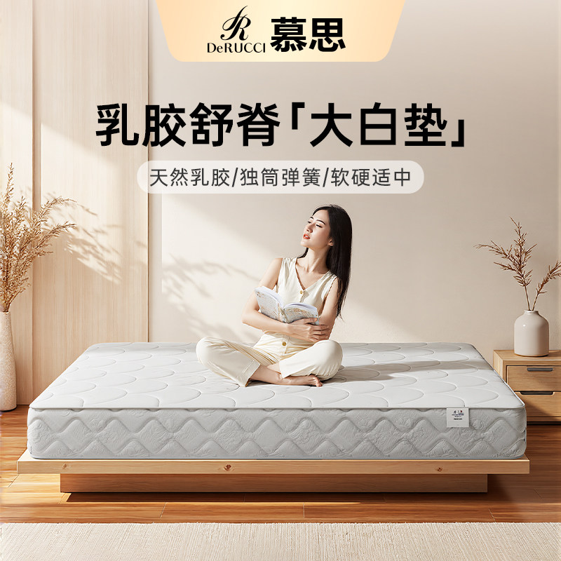 【大白】慕思床垫天然乳胶黄麻独立筒席梦思家用主卧独立筒软垫子