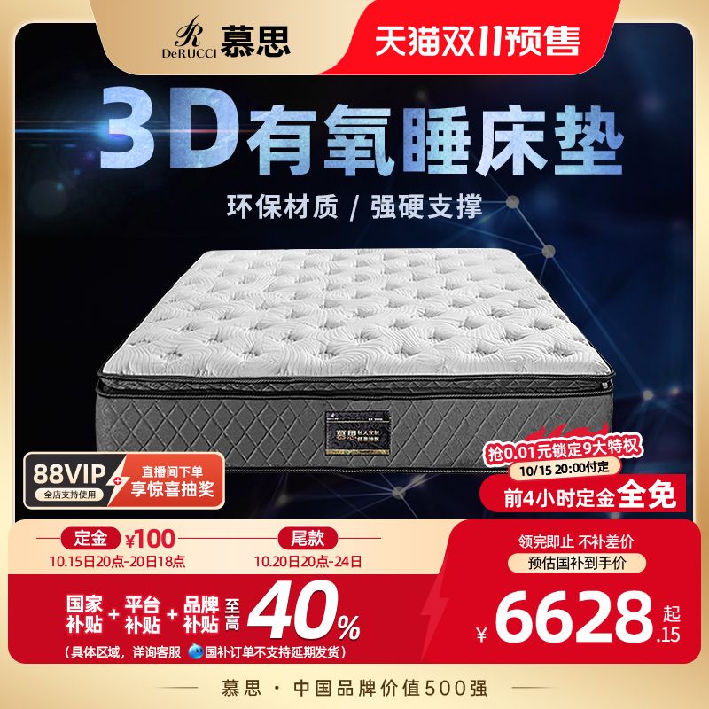 慕思按摩释压透气尚品3d床垫