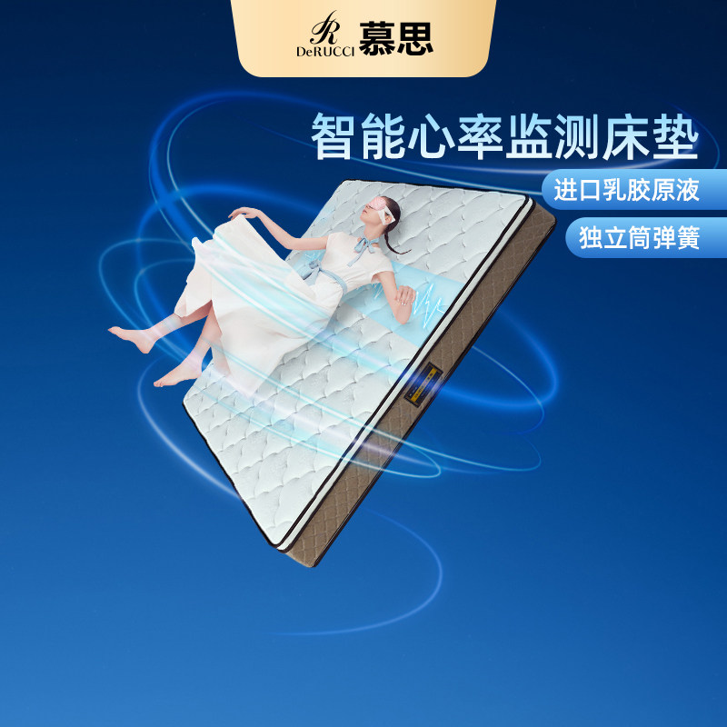 慕思官方智能心率检测多功能床垫天然乳胶弹簧席梦思家用厚垫1.8m