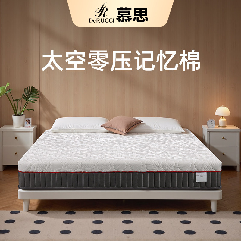 慕思床垫席梦弹簧0压记忆棉软硬十大慕斯官方名牌双人软垫家用