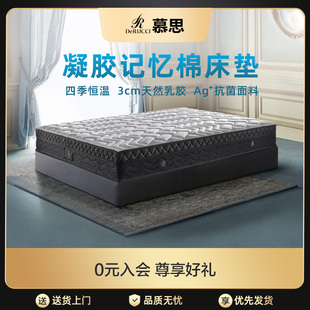 慕思官方十大名牌凝胶记忆棉天然乳胶床垫席梦思独筒弹簧